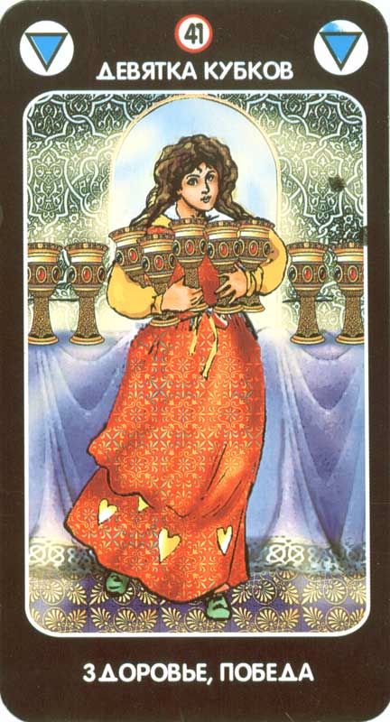 Магическое Таро любви